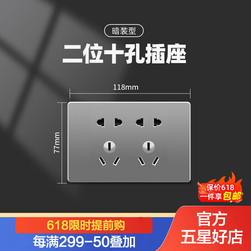 灰色墙壁多孔家装电源连体十孔十五孔二十孔插座暗装面板 连体十孔