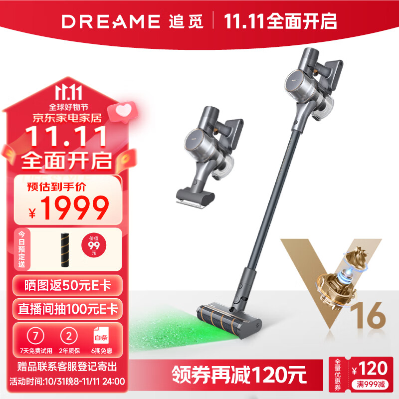 追觅吸尘器V16S 家用无线手持 210AW大吸力 85分钟长续航 可除螨 宠物 家庭适用【绿光神探】使用感如何?