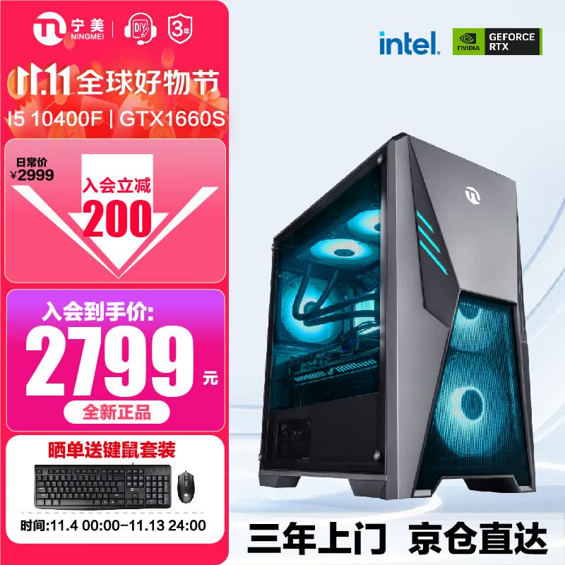 宁美-魂-启航者i5 10400F/GTX1660S/16G内存/512G SSD设计师电竞游戏台式电脑主机全套整机DIY组装机UPC高性价比高么？