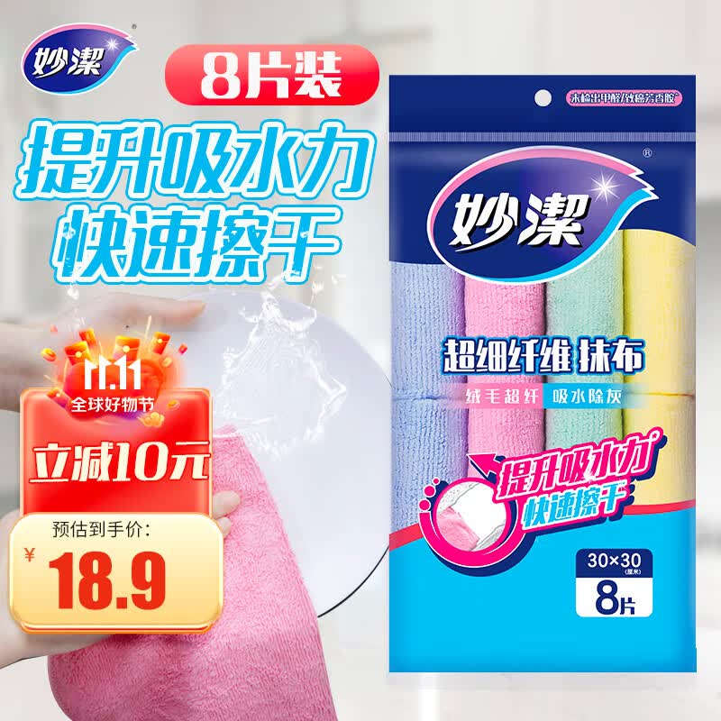妙洁 超细纤维抹布 8片装 清洁布 去油污 厨房家用神器高性价比高么？