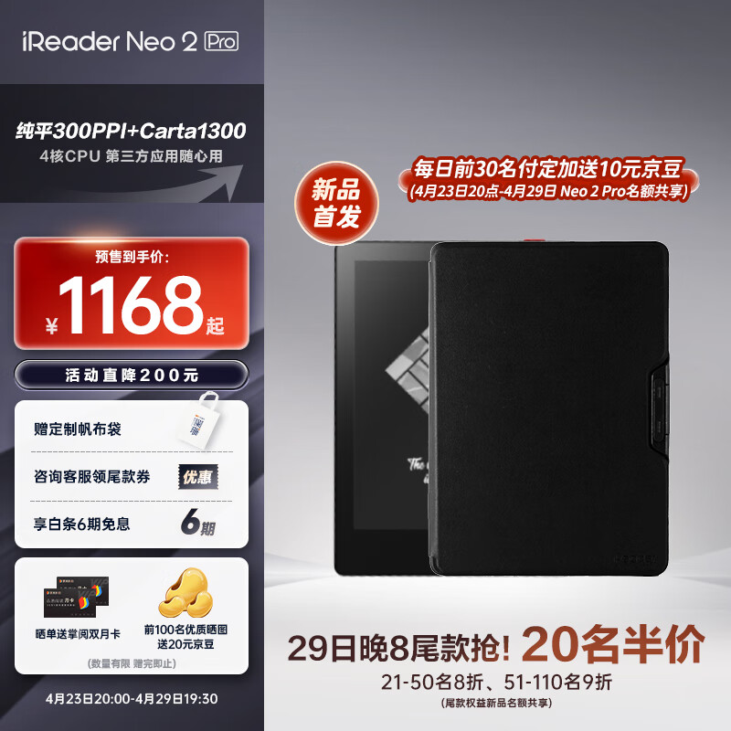 掌阅iReader Neo2 Pro 6英寸电子书阅读器 墨水屏电纸书 平板学习笔记本 轻量便携 典雅黑·套装