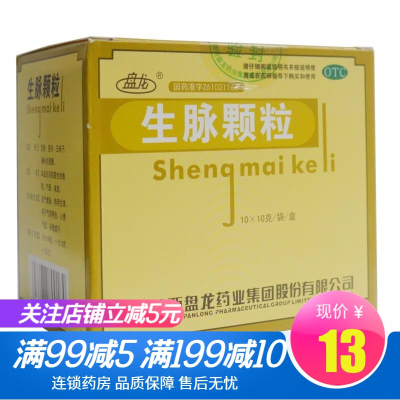 盘龙 生脉颗粒10g*10袋/盒 益气复脉养阴生津心悸气短脉微虚汗 1盒