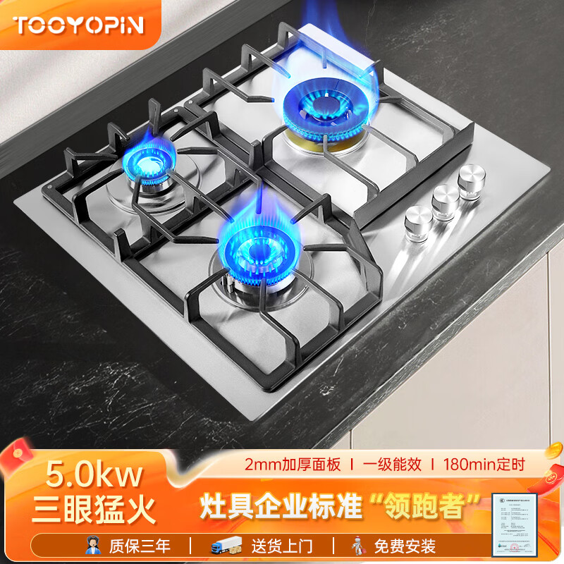 TOOYOPIN不锈钢燃气灶三眼欧式三孔煤气灶多头三头炉具西式定时天然气灶液化气炉灶嵌入式家用小尺寸灶具 不锈钢款S3003 天然气12T