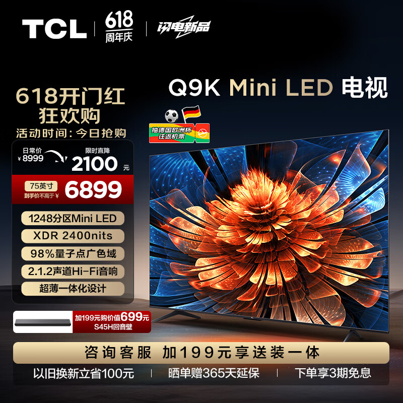 TCL电视 75Q9K 75英寸 Mini LED 1248分区 XDR 2400nits QLED量子点 超薄 4K大屏 液晶智能平板电视机