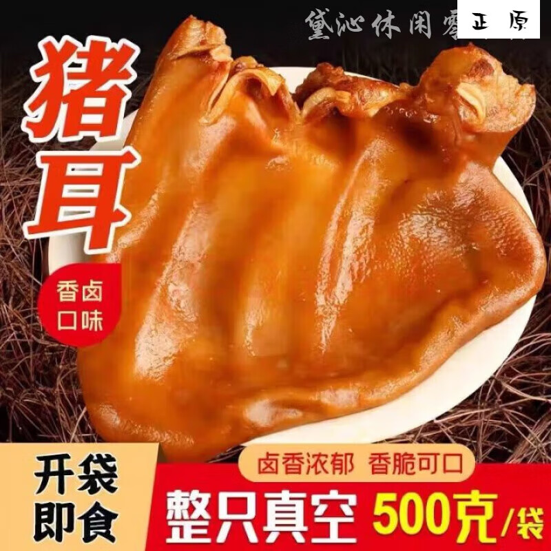 梦信500g五香猪耳朵熟食卤味真空开袋即食下酒菜肉类休闲小吃 250g 五香猪耳朵*1
