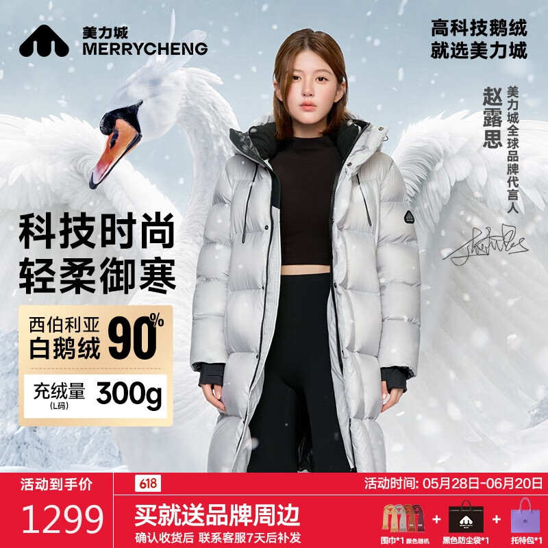 美力城【赵露思同款】中长款羽绒服女新款鹅绒男士情侣连帽外套三防免洗 银色 L 170
