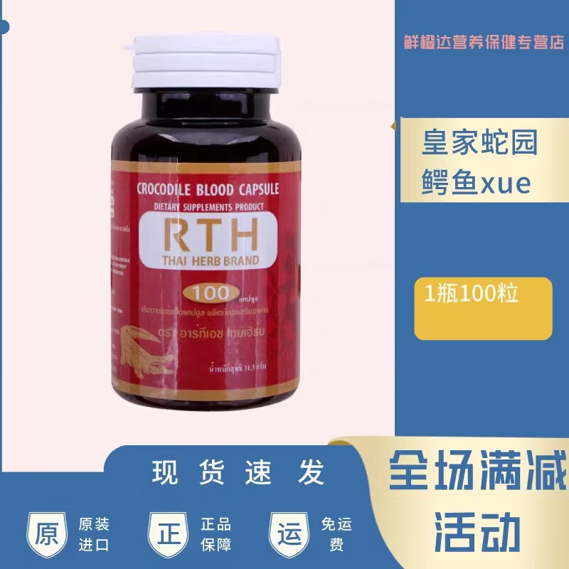 泰国鳄鱼血胶囊60粒rth皇家老蛇园蛇毒研究中心新日期