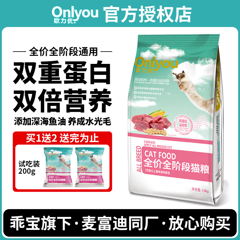 欧力优猫粮双蛋白运动粮全价猫粮成猫幼猫通用型 全期猫粮猫咪主粮  全价猫粮1.5kg