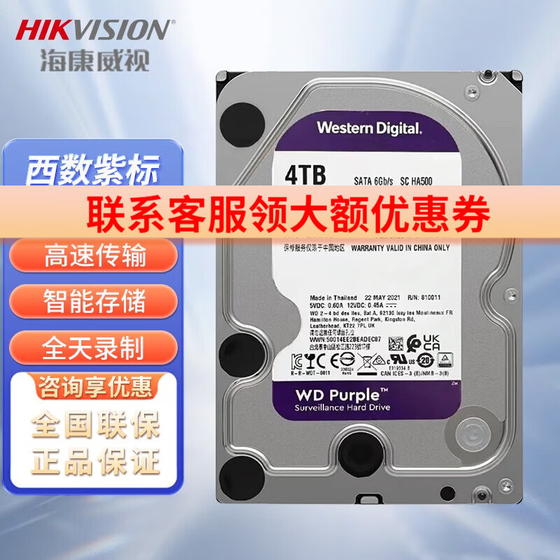 海康威视硬盘1T 2T 3T 4T西数监控HDD紫标监控级硬盘WD监控设备套装录像机配存储盘监控设备 西数硬盘8T