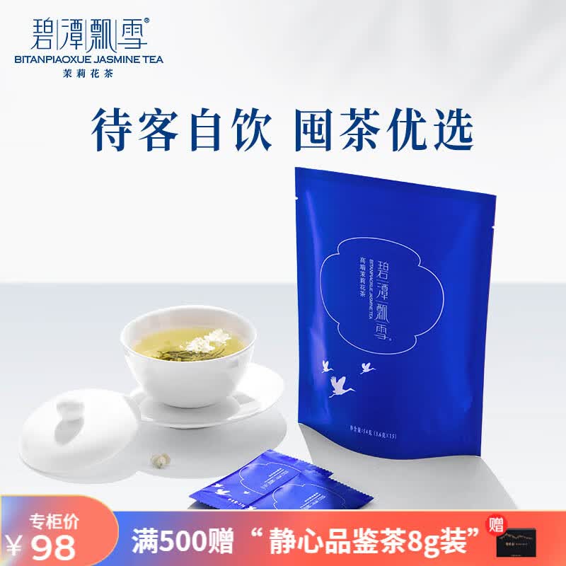 碧潭飘雪茶叶茉莉花茶特级袋装54g 自享装使用感如何?