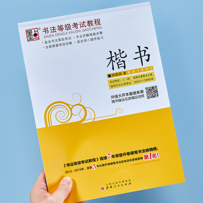 【二手99新】墨点字帖书法等级考试教程 正楷 楷书 字帖硬笔字帖