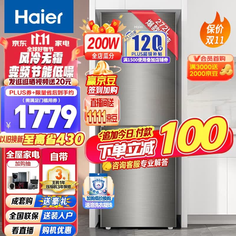 Haier/海尔两门冰箱272升双变频风冷无霜小型家用双门电冰箱大容量宿舍租房BCD-272WDPD 深空灰拉丝外观 匠心工艺 大两门272升高性价比高么？