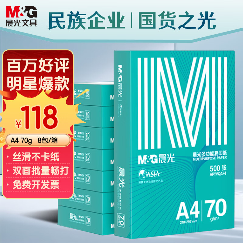���⣨M&G��A4 70g �๦��˫���ӡֽ ���Լ۱ȸ�ӡֽ 500��/�� 8��/�䣨����4000�ţ� APYVQAF5