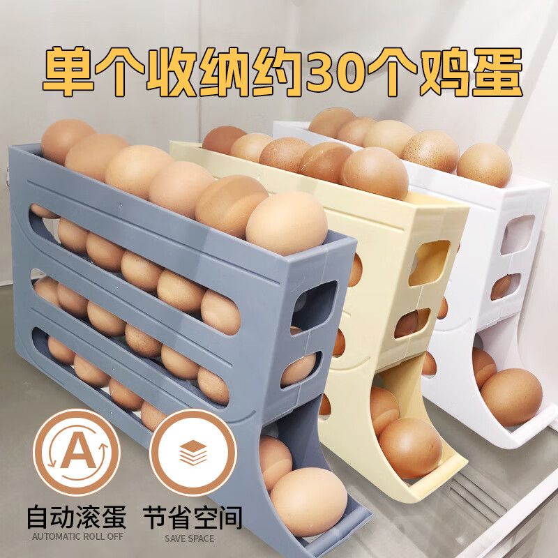 洋臣四层滑梯鸡蛋收纳盒冰箱侧门收纳盒滚蛋鸡蛋架托自动滚蛋鸡蛋 白色1个