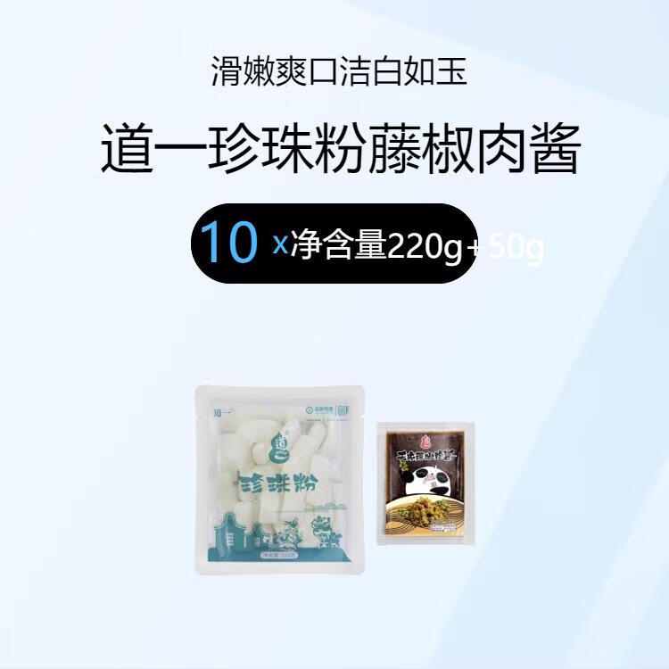 珍珠粉10包 天府藤椒肉酱10包