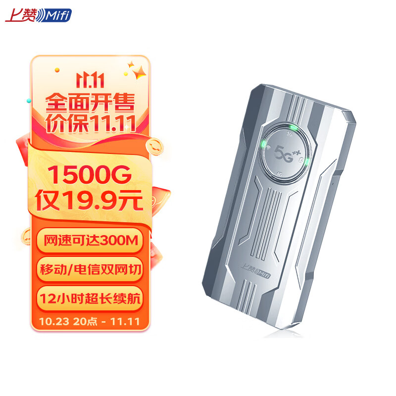 上赞SZ50 air 5G随身wifi免插卡流量移动路由器双频wifi无线上网卡怎么样,好用不?