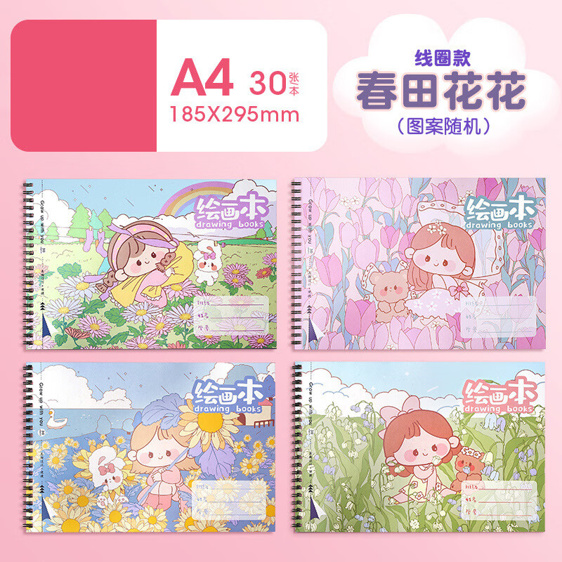 本空白画画本小学生一年级幼儿园加厚画画纸绘画本 a4【春田花花】 4