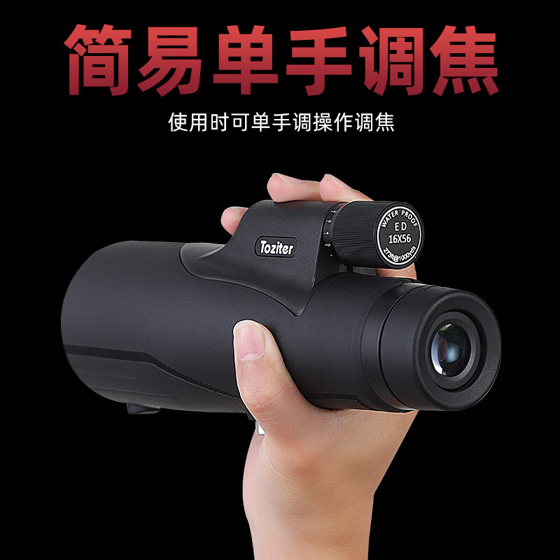 拓行者ED单筒望远镜高倍高清夜视专业级便携式看演唱会户外旅游手机拍照 拓野12x56ED镜+手机夹