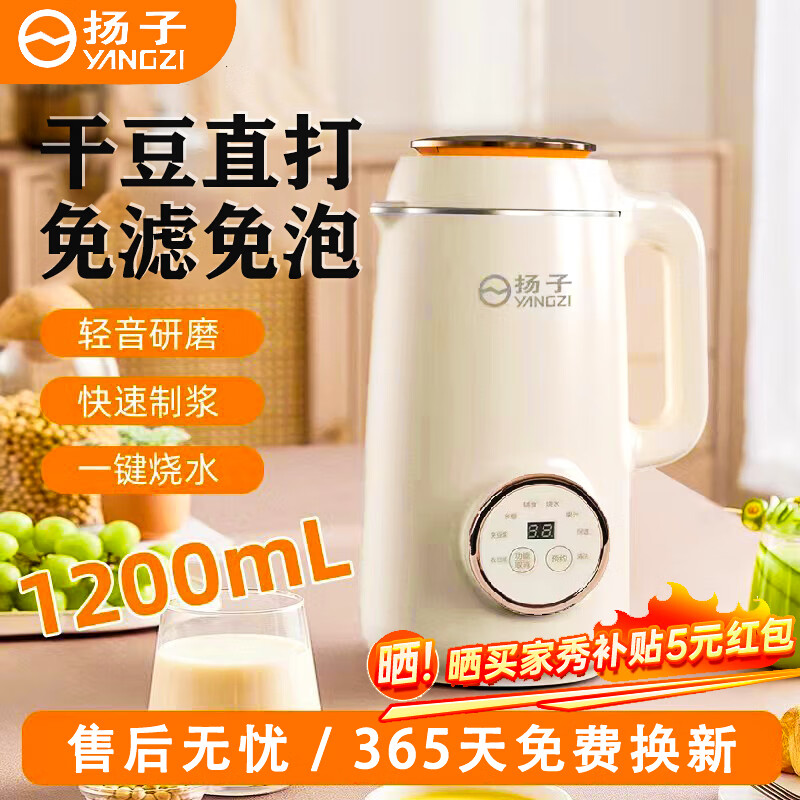 扬子豆浆机破壁机小型家用全自动免煮304不锈钢1-2人多功能一体预约定时辅食料理机 柠檬黄【10叶精钢刀头+细腻免滤+1.2L大容量】