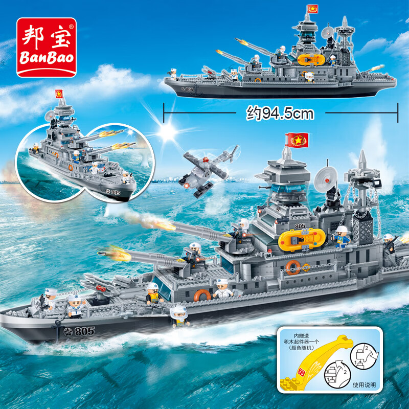 邦宝（BanBao）积木拼装航母军舰军事教育模型5岁+儿童玩具礼物 航母8421（1968颗粒）