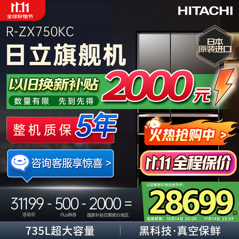 ������HITACHI���ձ�ԭװ����735L�ڿƼ���ձ��±���ˮ����������Զ��Ʊ����ű���һ����Ч ���Ҳ��� R-ZX750KC ���콢����������ʡ�ˮ����ɫ