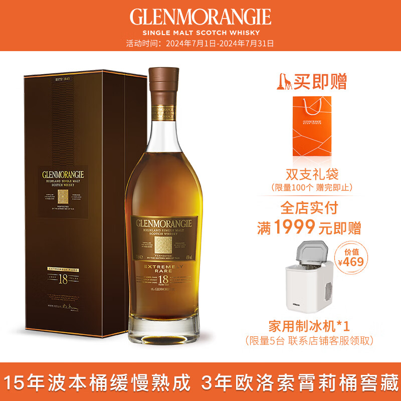 ܣGlenmorangie 18 ոߵصһѿʿ700mlʵ2558.01Ԫ(3)