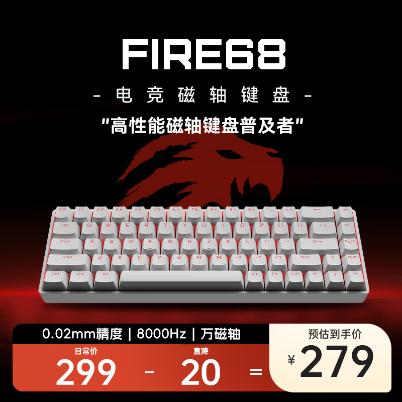 美加狮FIRE 68/FIRE 68 Ultra 电竞磁轴键盘 有线连接 全键热插拔 68键 网页驱动 游戏办公机械键盘 白色/双轨万磁轴（每日陆续发货）