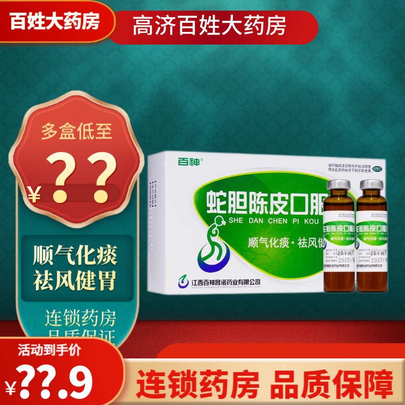 百神 蛇胆陈皮口服液10ml*10支/盒顺气化痰祛风健胃 1盒装