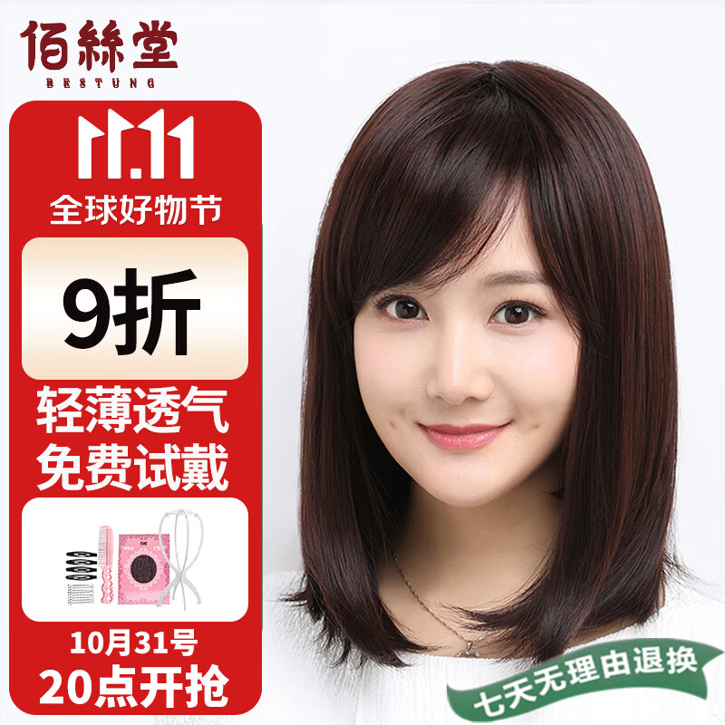佰丝堂假发女长发全头套式整顶发套长直发常温丝均码（自然黑）（b719）使用感如何?