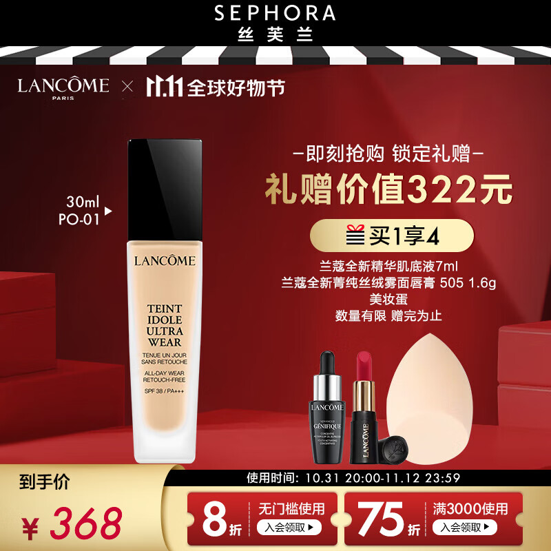 兰蔻（LANCOME） 持妆轻透粉底液 化妆品 隔离轻薄持久遮瑕送女友 PO-01 30ml