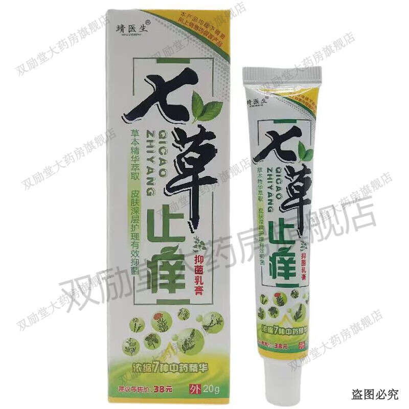 靖医生七草止痒抑菌乳膏20g皮肤外用草本乳膏 1盒装