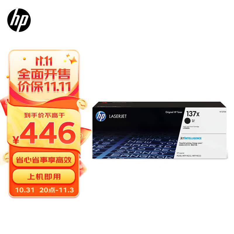 惠普（HP）W1370X原装黑色硒鼓 适用hp M208dw/232dw/233sdn/233sdw 打印机硒鼓使用感如何?