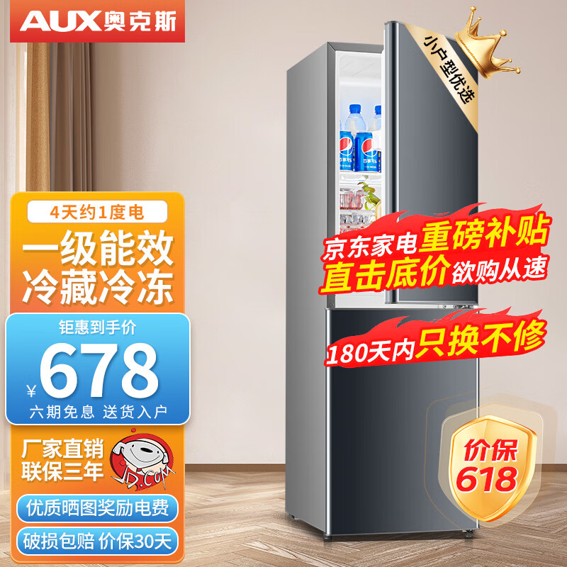 奥克斯（AUX）双门冰箱大容量冷藏冷冻两门电冰箱冷冻冷藏小型家用宿舍出租节能省电低噪 一级能效-128升星河灰 【省电轻音】