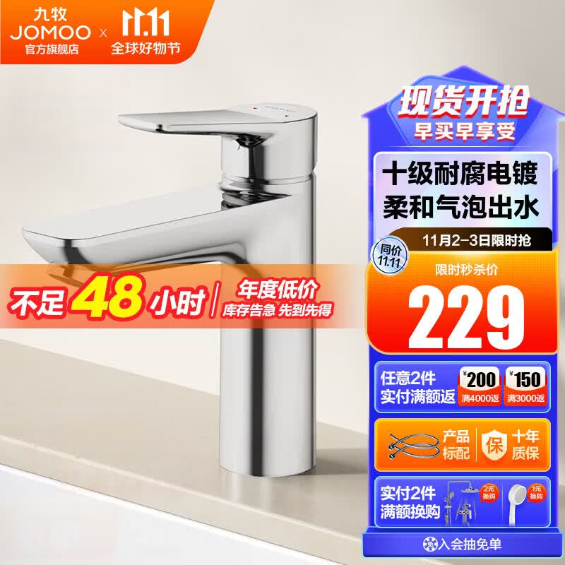 九牧（JOMOO）水龙头洗脸盆面盆水龙头卫生间冷热出水龙头浴室柜旋转水龙头卫浴 32680-亮银健康龙头属于什么档次？