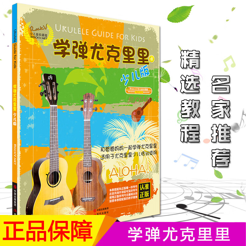 幼儿版小吉他曲谱尤克里里自学零基础教材儿歌教学乐谱尤克里里初学者