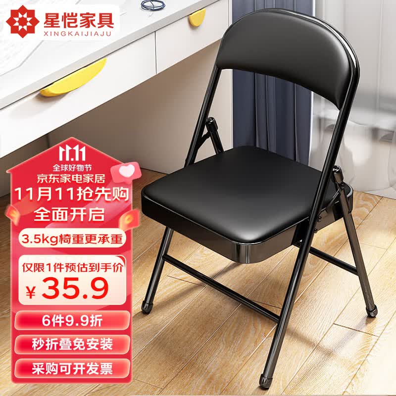 星恺（XINGKAI）椅子折叠椅凳子电脑椅子靠背餐椅子学习椅办公家用会议培训椅 【PU款】黑色皮革 XK3022 【1把装】椅重更承重高性价比高么？