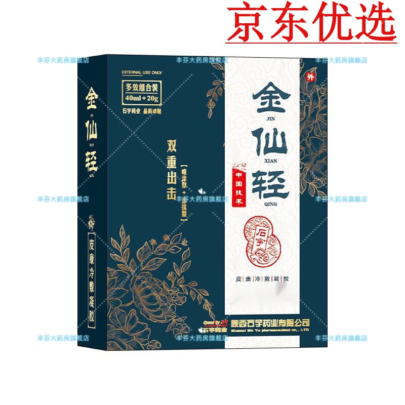 石宇【直售】金仙轻银仙轻顽癣皮肤瘙痒毛囊40ml 20g大容量组合 1盒装