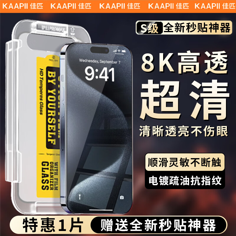 ڲƥһƻ17/17ProֻĤiPhone16/15/14/13ֻĤ廤۷ĥɰǿָĻĤ 9D1ƬСʦ iPhone17ProMax 28.68Ԫ