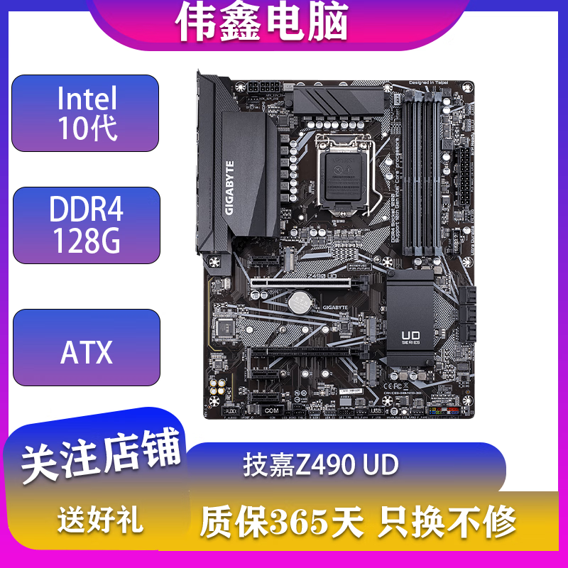 微星 华硕 技嘉七彩虹B460 Z490 B560 Z590二手主板支持Intel10 11代 技嘉Z490 UD
