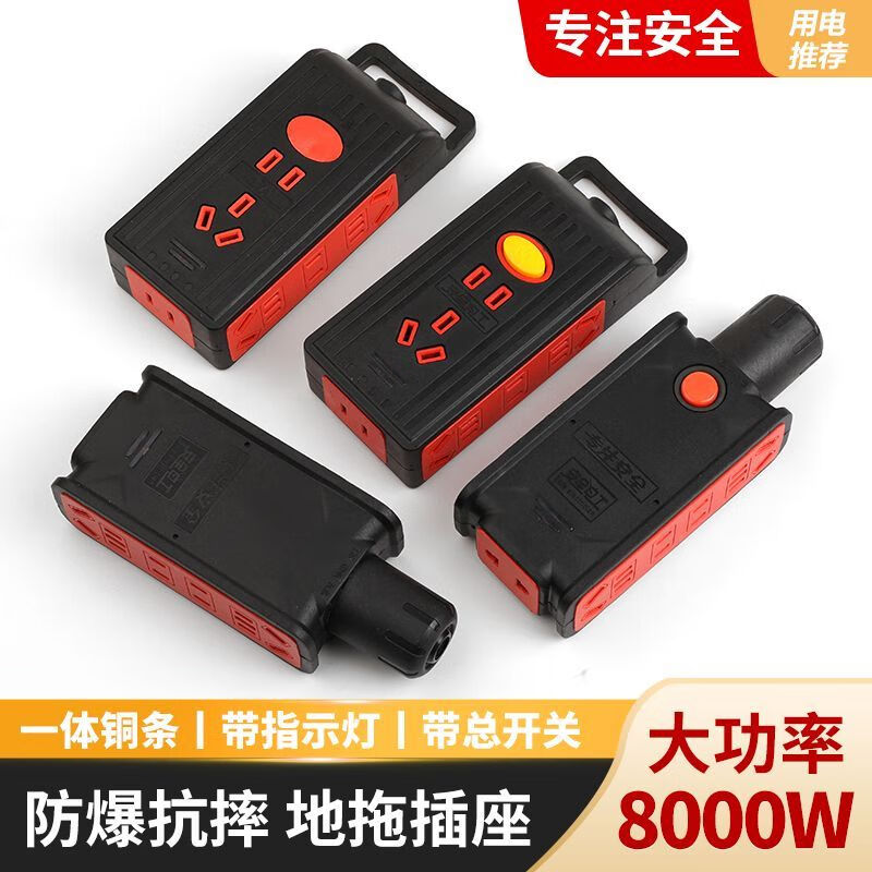 纯铜大功率8000W10a/16A插座防摔工程无线排插地拖插座接线板 22孔黑8000W大功率专用一个装 22