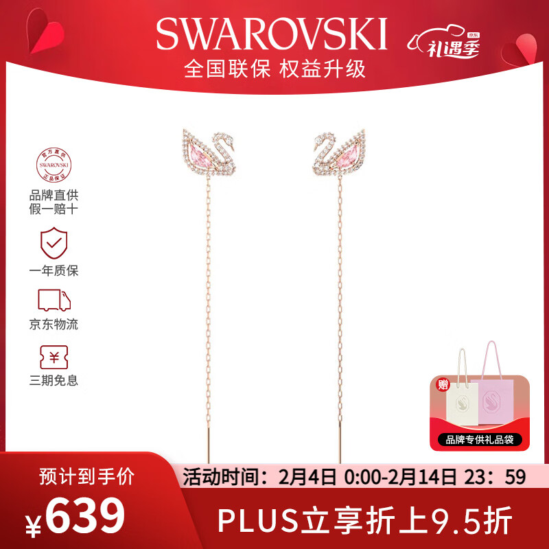 施华洛世奇（SWAROVSKI）【品牌直供】水滴链天鹅耳钉 女士耳钉生日礼物 5469990