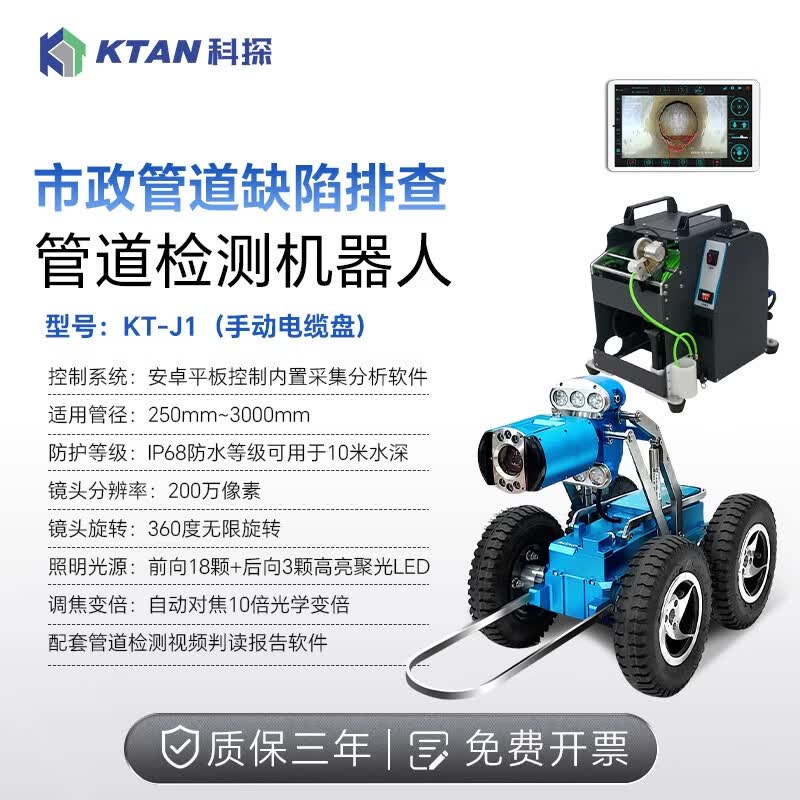 veivciktan城市管道检测机器人市政管网雨水污水管道查缺陷勘探设 kt