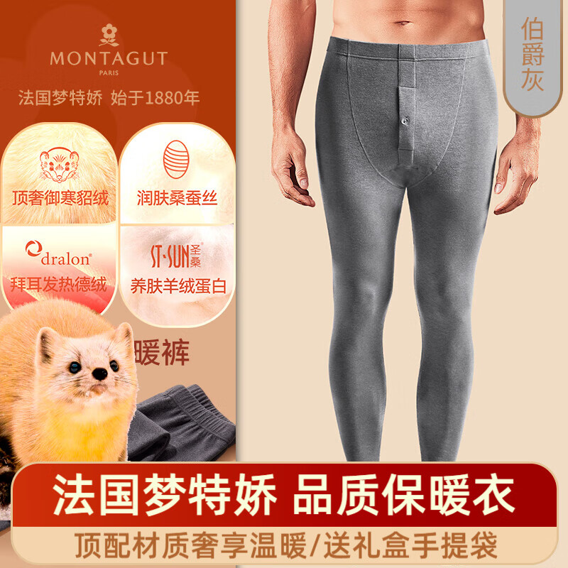 夢特嬌貂絨無痕保暖褲女高腰打底褲線褲美體保暖襯褲德絨發(fā)熱秋褲冬季 男款【貂絨】鉑爵灰 L 【女100-120斤/男115-140斤】