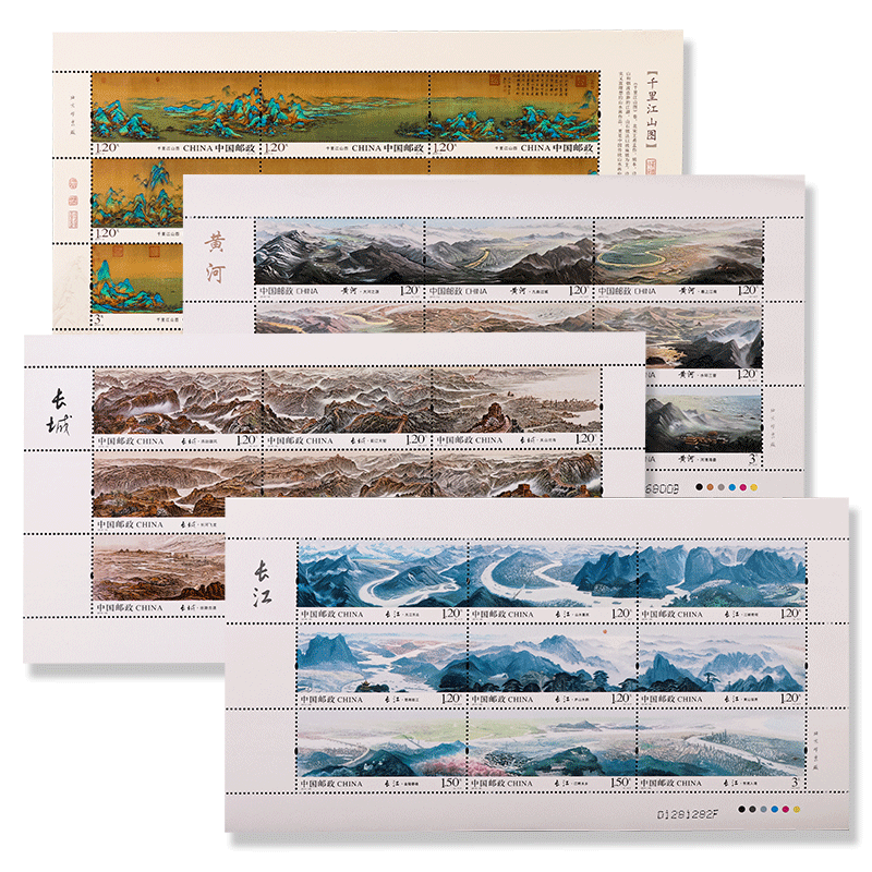 中国江山系列邮票长江黄河长城千里江山图全套4版小型张纪念邮票