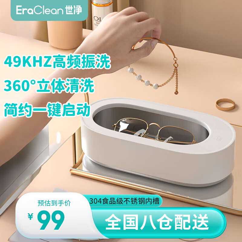 EraClean������Ʒ�ڳ�ͬ�������ϴ���۾��ֱ�ȫ�Զ���Я�����鱦��ϴ��