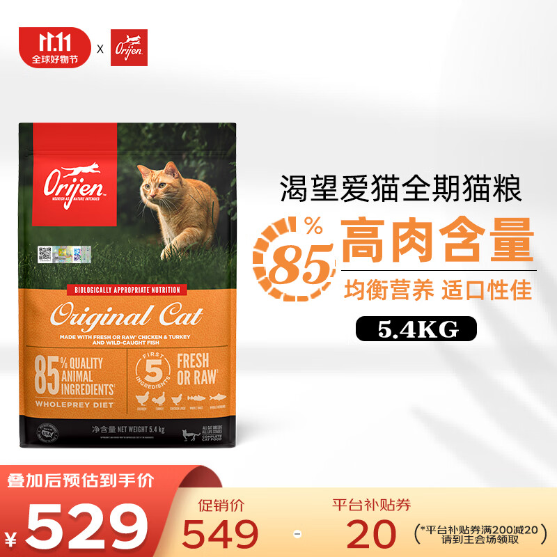 Orijen渴望鸡肉味猫粮5.4kg 成猫幼猫通用粮【美版】 高性价比高么？