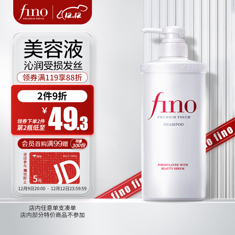 FINO芬浓洗发水透润美容液洗头膏550ml紧实强韧保湿滋润男女士用