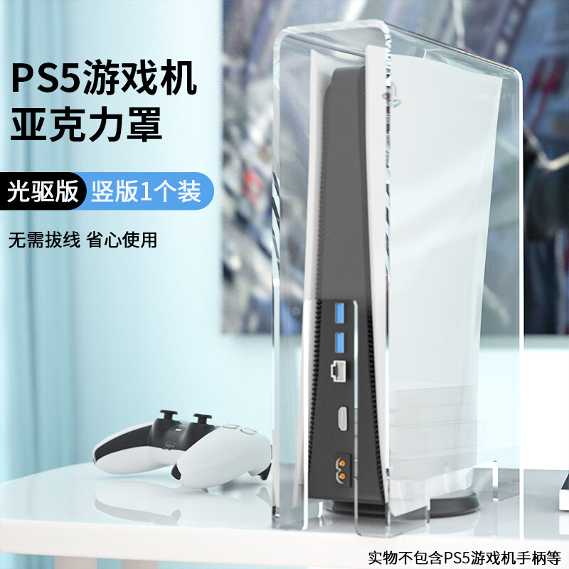 透气ps5防尘罩配件手柄收纳盒亚克力ps5slim主机散热游戏机保护壳套子