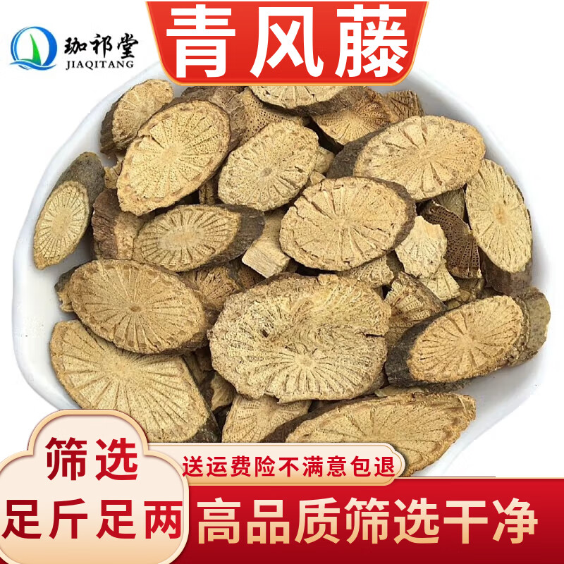 珈祁堂  青风藤中药材 新货干品 别称青藤清风藤青滕大风藤吹风散