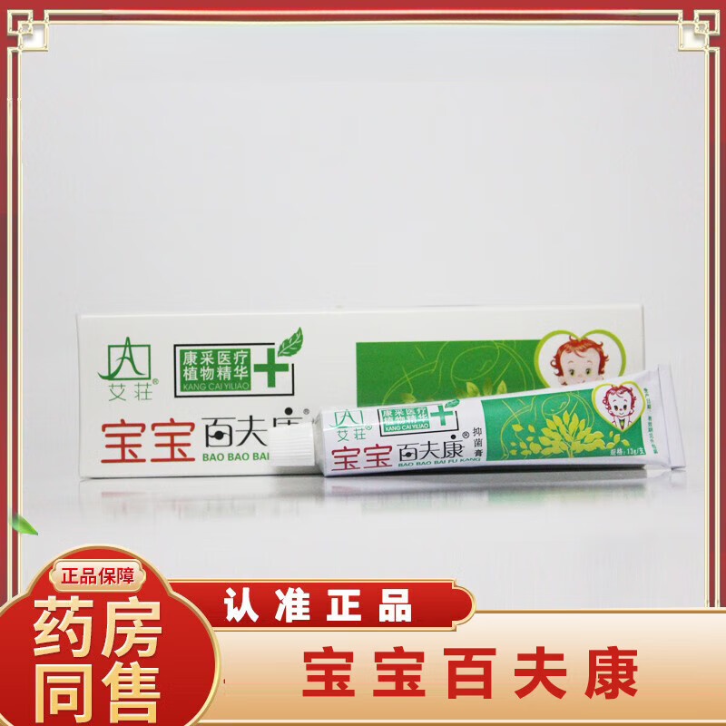 【药店直发】艾荘康采宝宝百肤康乳膏婴幼儿儿童皮肤蚊叮虫咬癣痒起疹